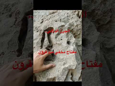 رمز أمازيغي قديم على شكل ثعبان مع جرن دلالي أمازيغ الجرن آثار