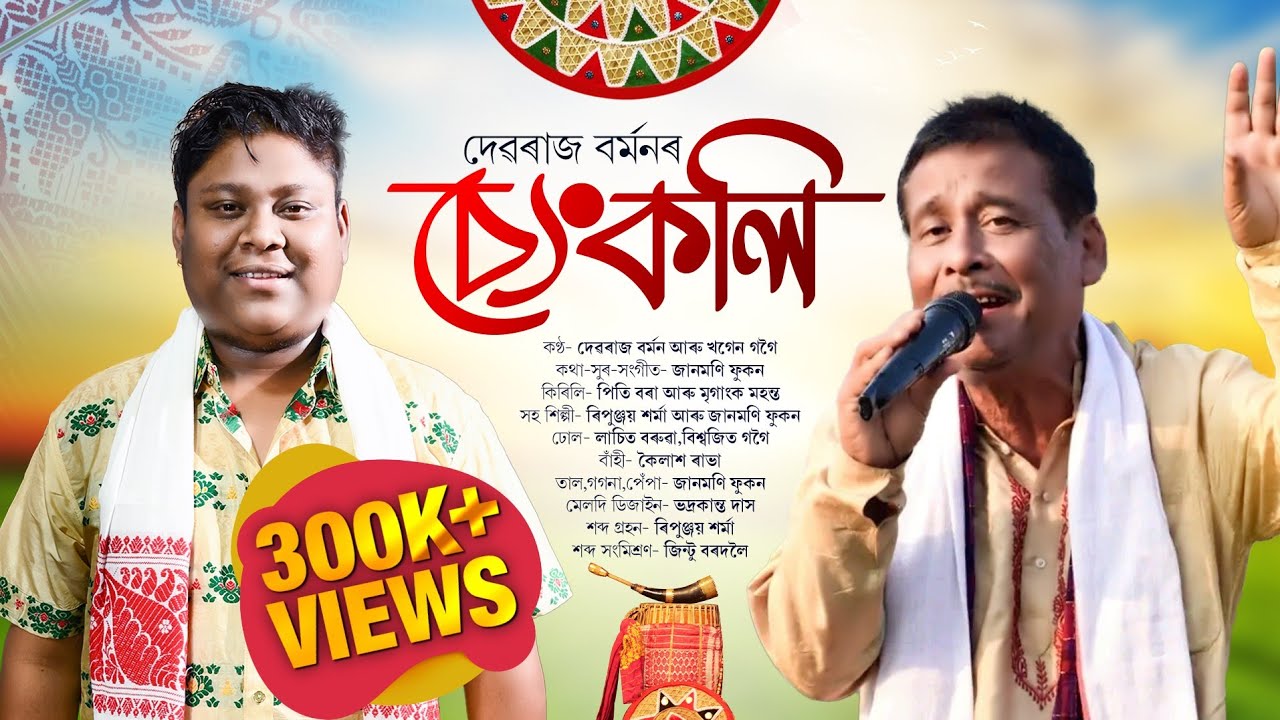    Sengkoli 2024  Debraj Barman  Khagen Gogoi  New Assamese Bihu Song 2024  Bihu 2024