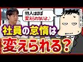 【人を変えるのは無理】DMM亀山会長に現場マネジメントの極意を教えてもらった