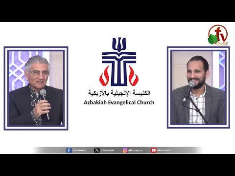 The Evangelical Church in Azbakeya – Cairo – Fri Jan. 19 || الكنيسة الإنجيلية بالأزبكية – القاهرة – الجمعة 19 يناير 2024