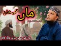         سونی سونی ڈگر اجڑا اجڑا چمن ماں میری ماں