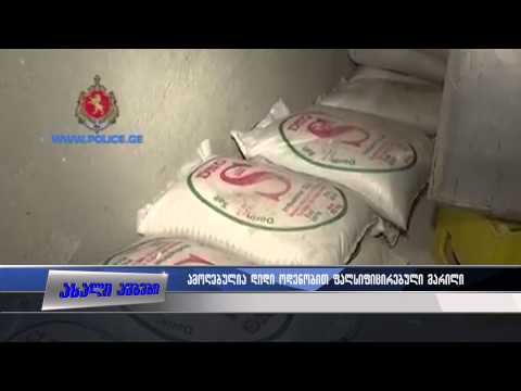 შსს-მ  ფალსიფიცირებული მარილი ამოიღო 03.05.2015