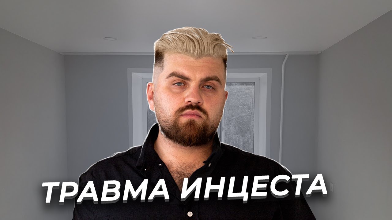 3 Лет Инцест 3 Лет Инцест