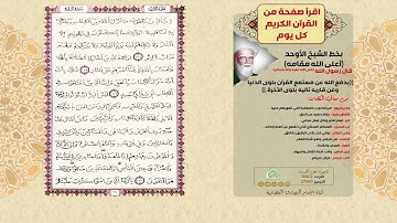 اقرأ صفحة من القرآن الكريم كل يوم   سورة البقرة الصفحة 29