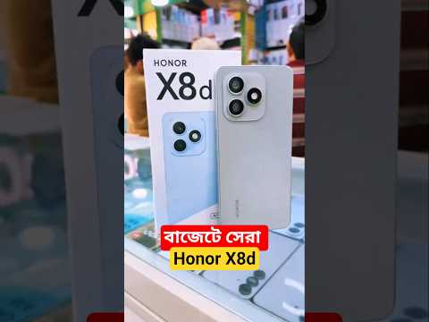 Honor X8d first Impression review #honorx8dprice #honorx8dreview #mobilepricebd #smartphone
