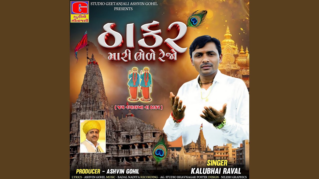 Thakar Mari Bhele Rejo