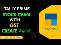 How To Create Stock Item With GST In Tally Prime | Tally Prime Stock Item Creation With GST #tally