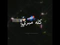 الف شكر لكل خاين انا نفسي افرح زي غيري افجر حاله واتس احمد موزه