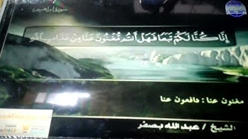 ختمة منوعة 🍀 سورة إبراهيم 🍀 الجزء 13 🍀 الشيخ/ عبدالله بن علي بصفر 🍀 قناة المجد للقرآن الكريم HD