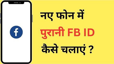How to Login Old Facebook Account in New Phone