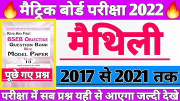Maithili VVI Objective question 2022|Bihar board 10th/Matric maithili Vvi objective#10thclassmaithil