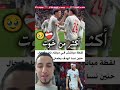 لعبين المنتخب المغربي أكثر من خوت