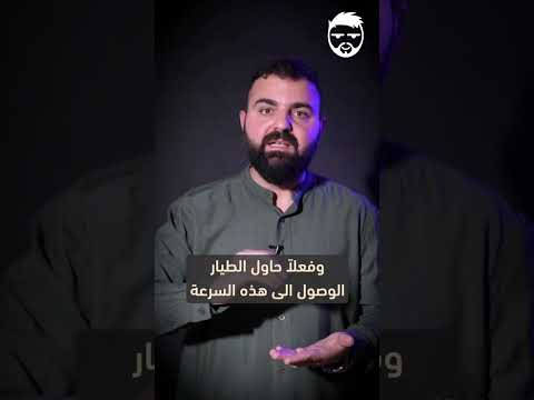 طائرة سوفيتية روسية مطار ماركا في عمان عاصمة الأردن الاميرة دينا محمودالحلبي قصة في دقيقة الأردن