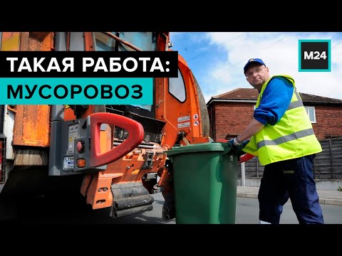 "Специальный репортаж": такая работа: мусоровоз - Москва 24