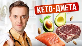 видео: Кето диета - 70% делают её неправильно. Как войти в кетоз без вреда? картинка: Кето диета - 70% делают её неправильно. Как войти в кетоз без вреда?
