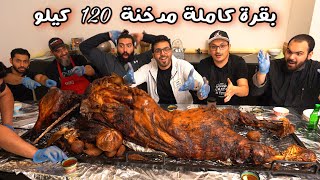 بقرة كاملة مدخنة لمدة ٣٠ ساعة 🐄 شكراً ٣ مليون مشترك | Smoked Stuffed Whole Cow