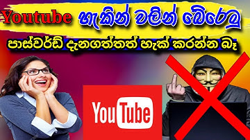 Increase Online security with TWO factor verification Explained to youtube Account in SInhala