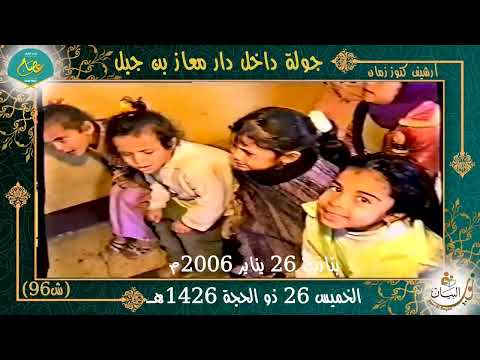 جولة داخل فصلين بدار معاز بن جبل بتاريخ 26 يناير 2006م الخميس 26 ذو الحجة 1426ه ش96