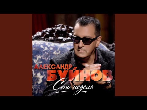 Александр Буйнов - Отель
