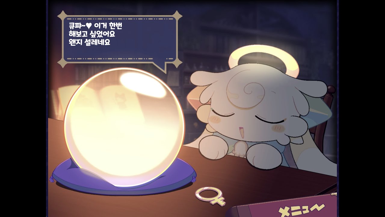 데빌 커넥션 에필로그