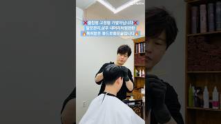 #남자증모 #울산증모 #몽드로 #탈모커버#울산 #부산 #대구 #남자머리 #남자탈모커버 #헤어증모술