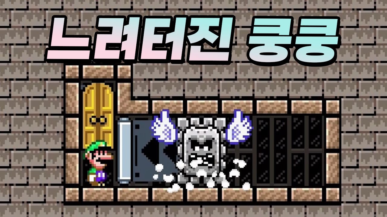 아마도 2025년 올해의 트롤맵 레전드 중 하나 - 슈퍼마리오 메이커 2