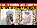 Surjit patar   punjabi cinema  national anthem   malkit rauni