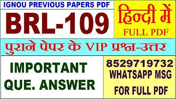 BRL 109 Previous Year Question Paper in Hindi | brl 109 important questions with answer