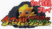 チョコボの不思議なダンジョン2 Rta 1 47 05 Youtube