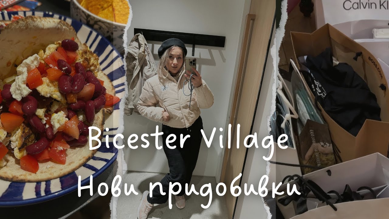 БИСТЪР ВИЛИДЖ | НОВИ ПРИДОБИВКИ ЗА МАМА И БЕБЕ