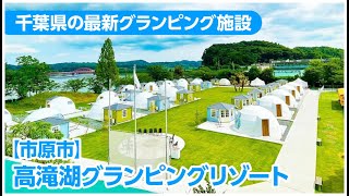千葉県内で楽しめる最新グランピング施設3選 21年新規オープン情報 千葉県 埼玉県中心の口コミ情報 地域の声がみえるチイコミ