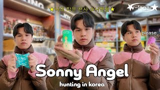 sonny angel hunting in south korea! (ft. a rare one?)