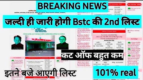 Bstc 2nd list kab aaegi | Bstc 2nd list | cutoff 2021 | bstc second list kab tak | LEHAR CLASSES