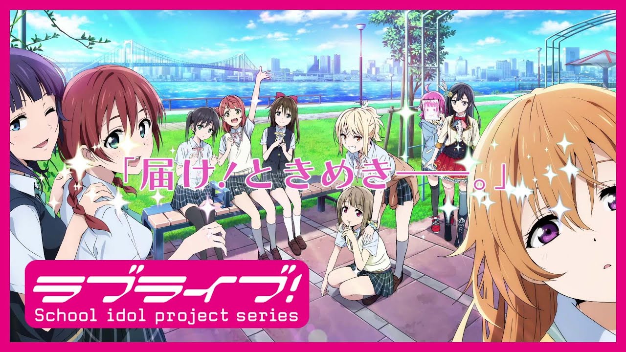 Tvアニメ 虹ヶ咲学園スクールアイドル同好会 まとめ 放送配信 Pv キャスト Blu Ray Oped挿入歌 あなた名前募集 決選投票 ラブライブほしいものブログ