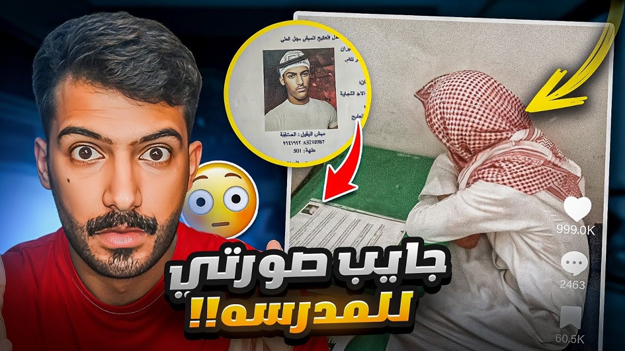 طالب مدرسه مسوي بحث كامل عن وجهي!!🤯 - نهاية موضوع الميمز✋