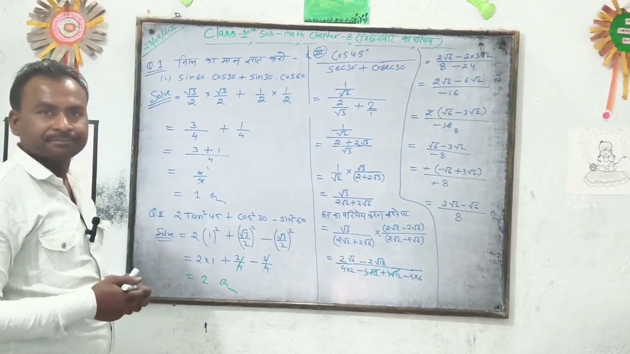 क्लास 10 th chapter 8 त्रिकोणमिति वार्षिक परीक्षा में यही प्रश्न छपने वाले हैं l