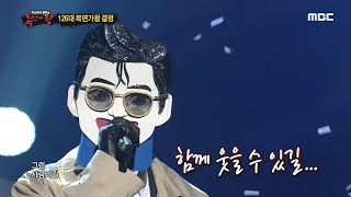 [defensive stage] 'Joo Yoon-Bal' - Blue Whale 복면가왕 20200426