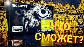 Nvidia GeForce GT 710 2GB - ЧТО ТЫ ТАКОЕ / НА ЧТО СПОСОБНА 