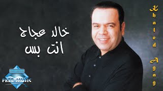 Khaled Aggag - Enta Bas | خالد عجاج - انت بس