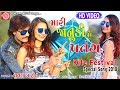 Mari Janudino Patang ||Dhaval Barot ||Makar Sankranti Special ||New Gujarati Dj Song 2018