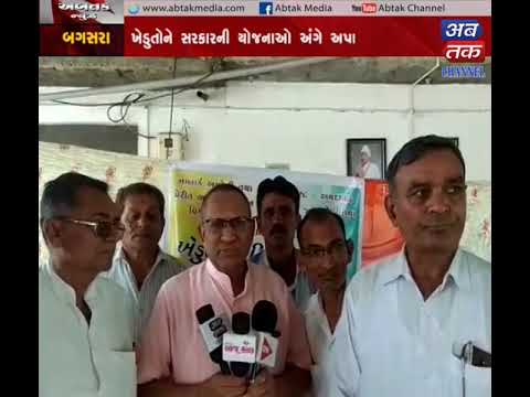 Bagsara| Farmers seminar organized by the Indian Kisan Sangh Amreli | ABTAK MEDIA gujarat latest news in gujarati