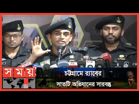 একদিনে র‍্যাব-৭ এর ৭ অভিযান! | RAB Raid | Chattogram | RAB-7 | Somoy TV