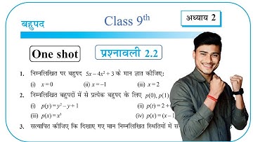 Prashnawali 2.2 class 9th one shot || Ncert class 9th exercise 2.2 Full solutions by pankaj sir