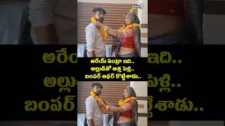 Shocking Marriage Viral Video : అరేయ్ ఏంట్రా ఇది.. అల్లుడితో అత్త పెళ్లి.. బంపర్ ఆఫర్ కొట్టేశాడు..