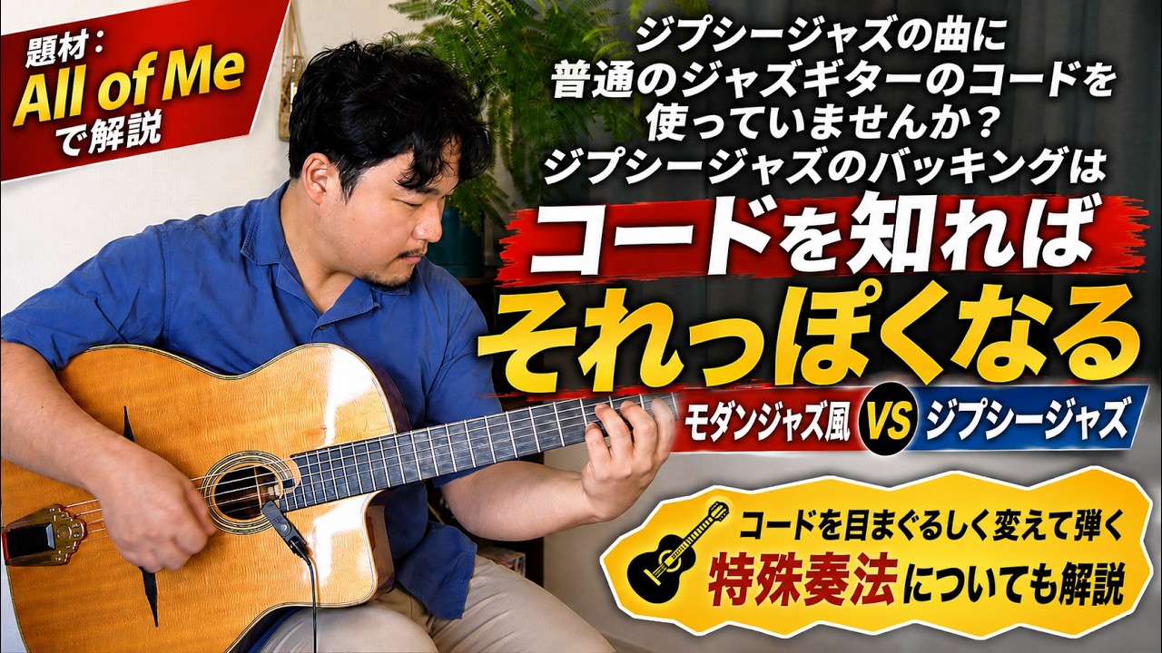 2023】ジプシージャズギタリストの私が買ってよかったものBEST3
