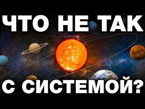 9 АНОМАЛИЙ СОЛНЕЧНОЙ СИСТЕМЫ