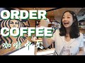 Coffee in chinese chinese conversation for ordering coffee