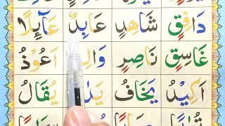 Noorani Qaida lesson 9 part 3 (Takhti number 9) | Qaida Al-Nuraniyah | Qaida Noorania