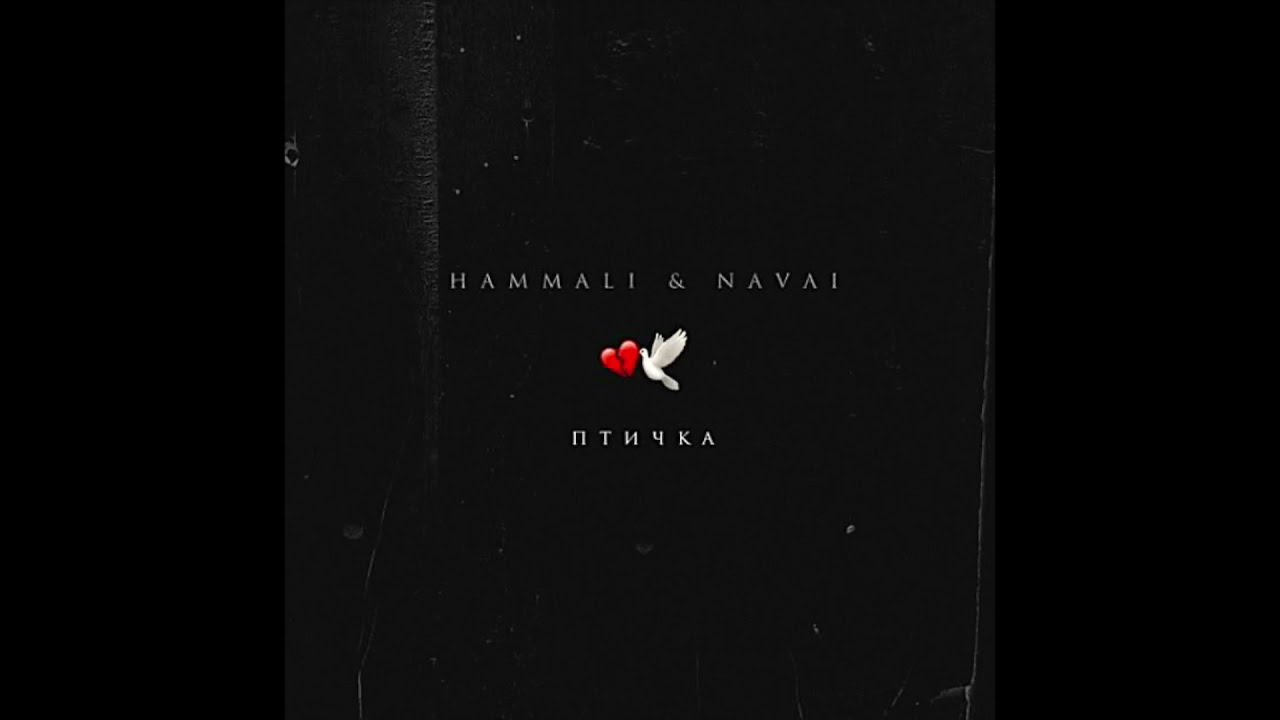 Хавали птичка текст