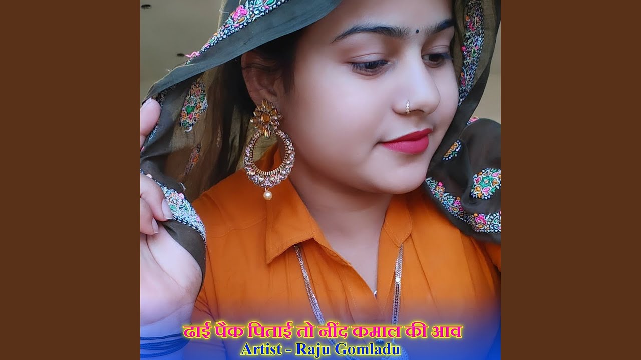 ढाई पैक पिताई तो नींद कमाल की आव